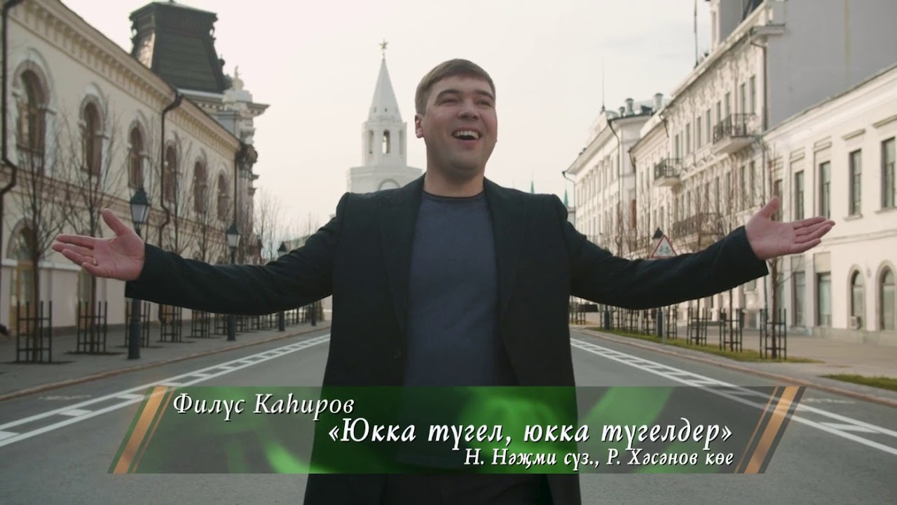 «Юкка түгел, юкка түгелдер