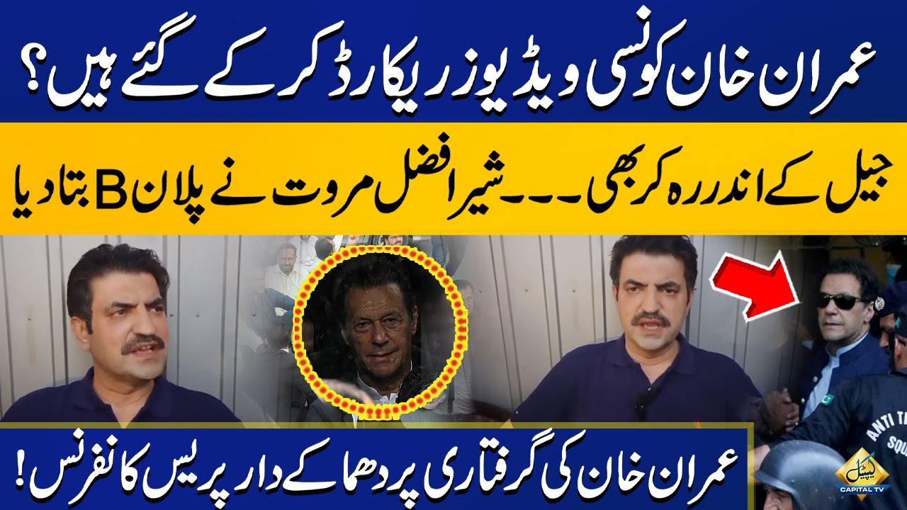 Imran Khan Arrest | Sher Afzal Khan Marwat Aggressive Press Conference | Capital TV