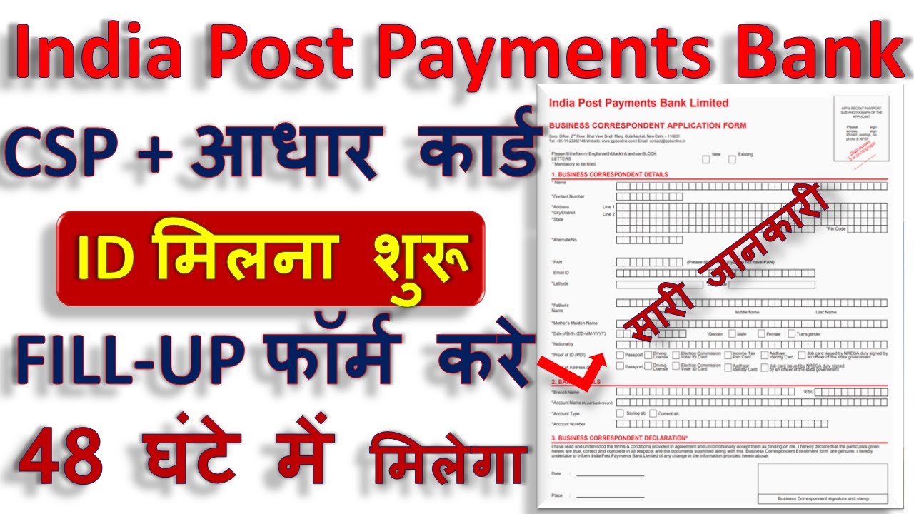 india post payment bank csp apply online | how to fill up ippb csp form | ippb csp kaise le