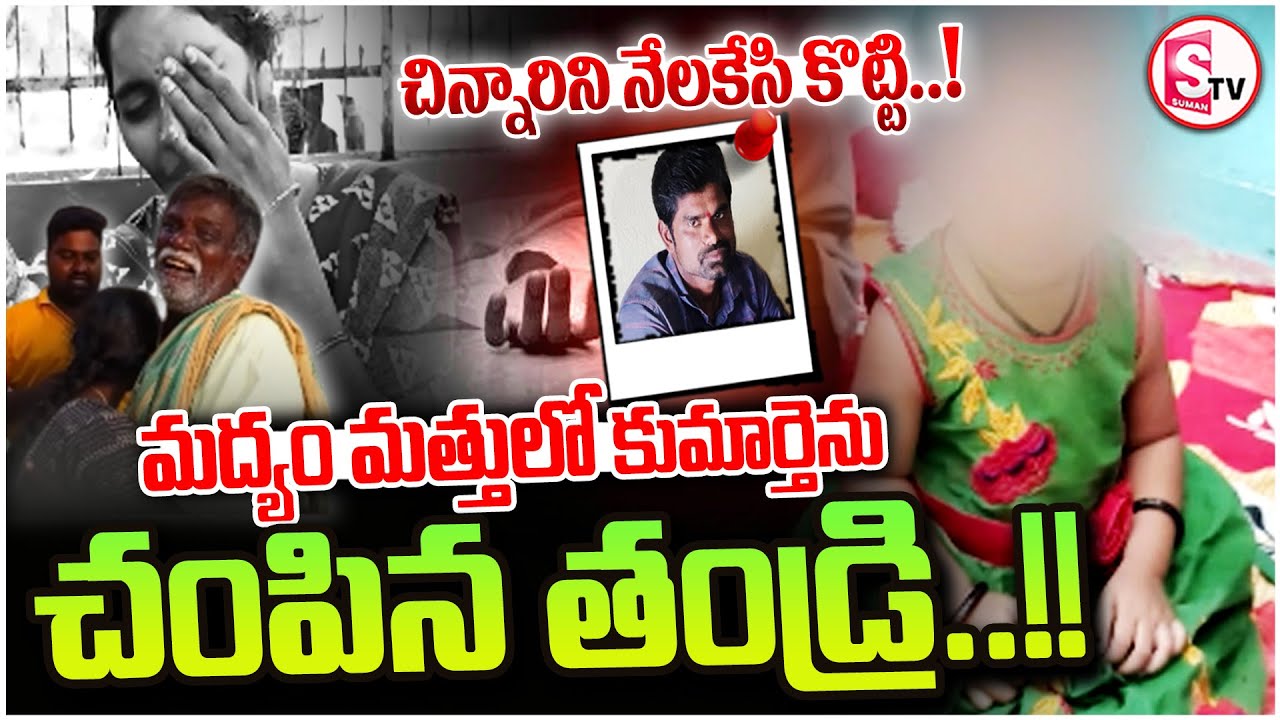 Nalgonda Tragedy LIVE | Suryapet Father-Daughter Shocking Incident | Latest Telugu News