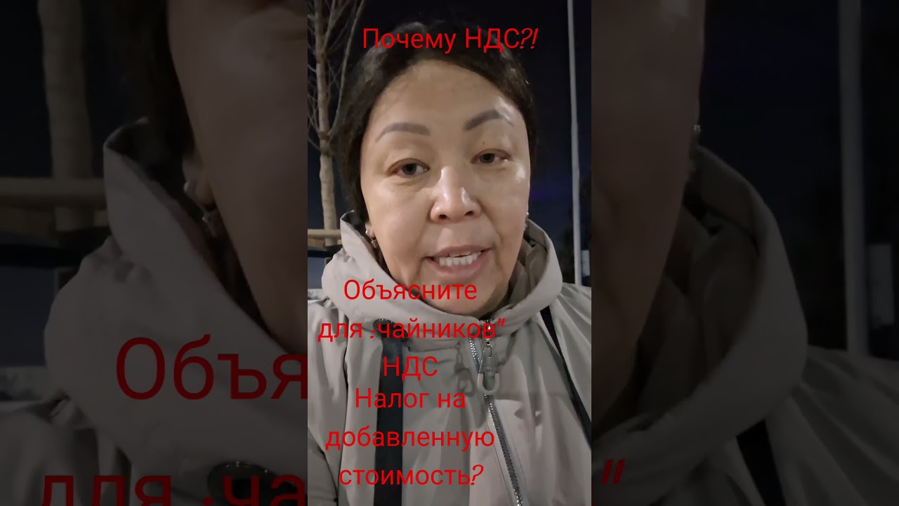 Почему НДС называется Налог на добавленную стоимость?  для 
