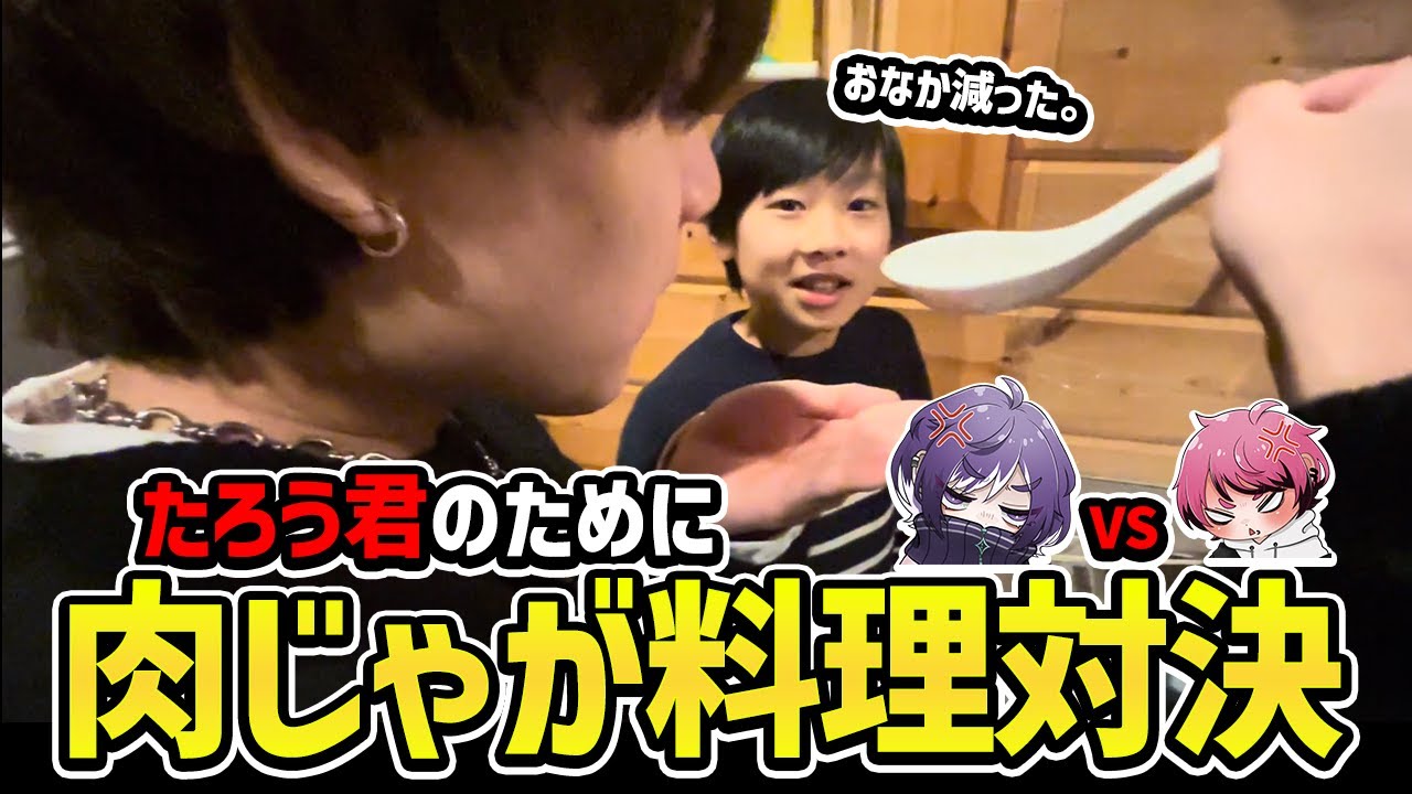 【実写動画】［前編］たろうは〇〇の方の肉じゃがが好き！料理対決！！【FORTNITE/フォートナイト】