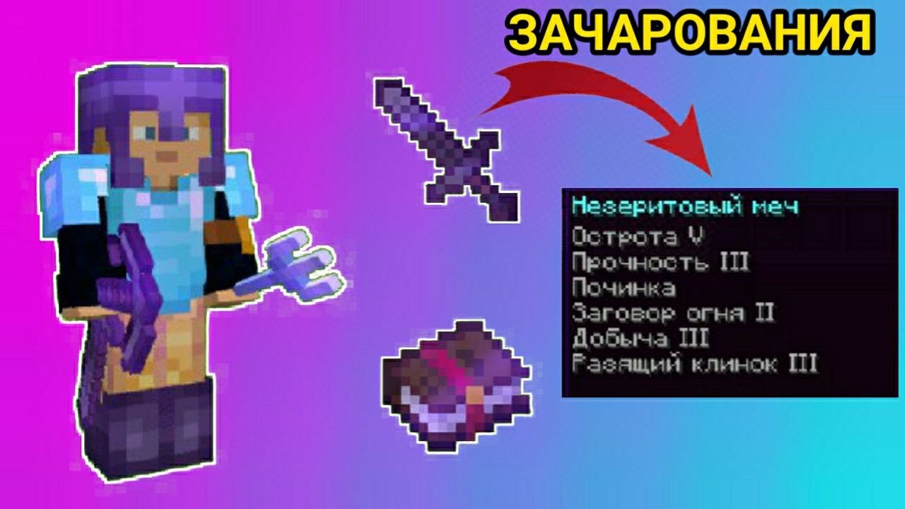 ВСЕ ЗАЧАРОВАНИЯ в МАЙНКРАФТЕ | Artemhai