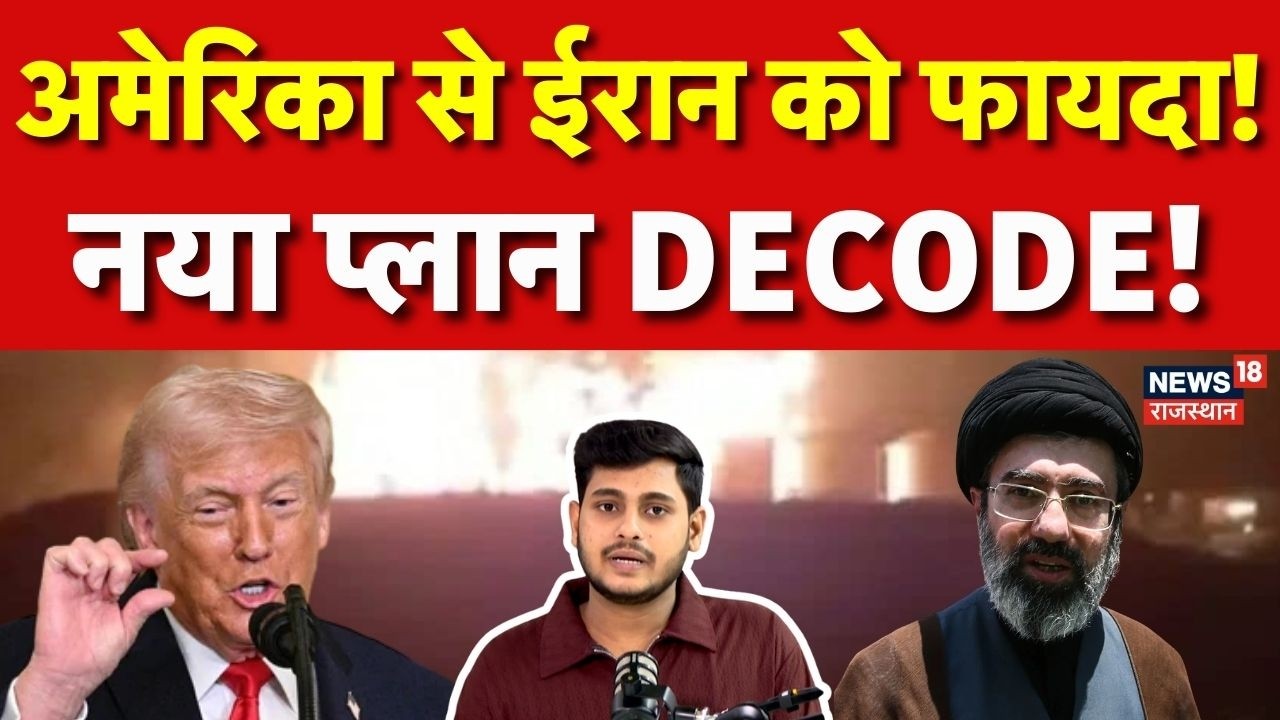 Iran‑America War Update: अमेरिका से ईरान को फायदा,नया प्लान DECODE! | N18G | Iran Israel War |Tehran
