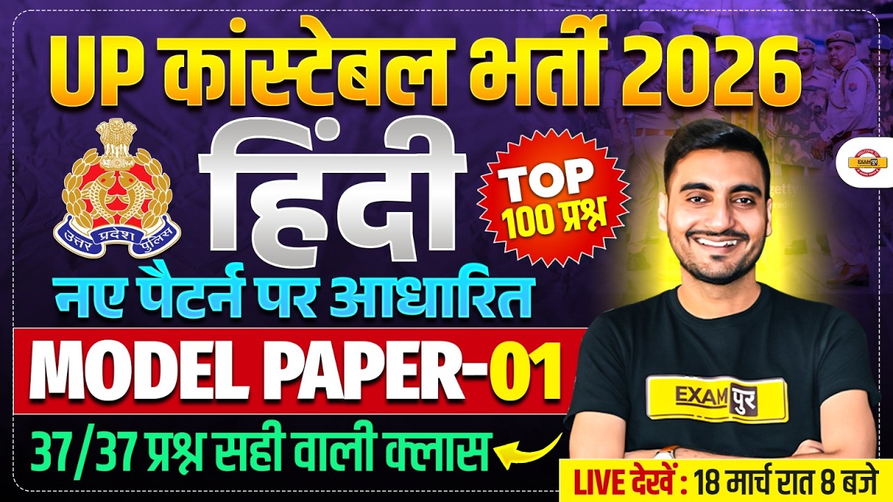 UP CONSTABLE HINDI CLASSES | UP CONSTABLE HINDI PRACTICE SET | UP POLICE HINDI CLASS - VIVEK SIR