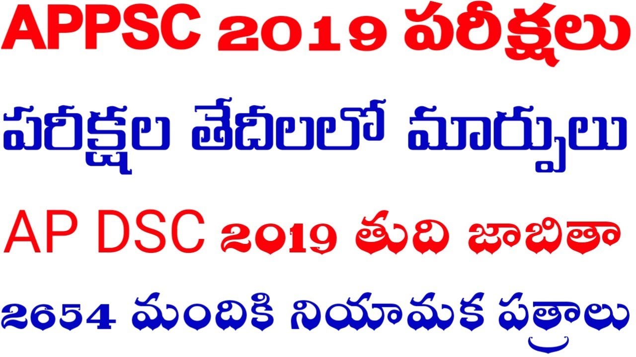 Appsc 2019 exams dates changed || ap dsc 2018 appointment orders||appsc