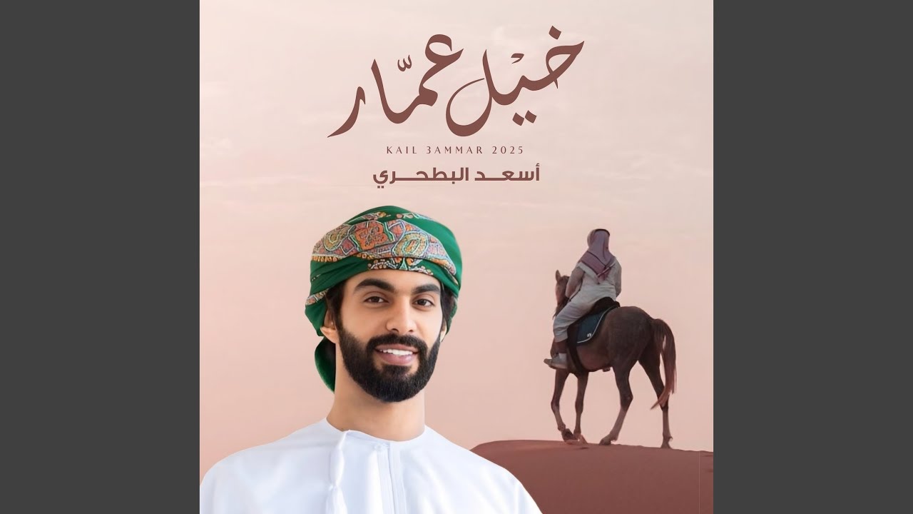خيل عمار