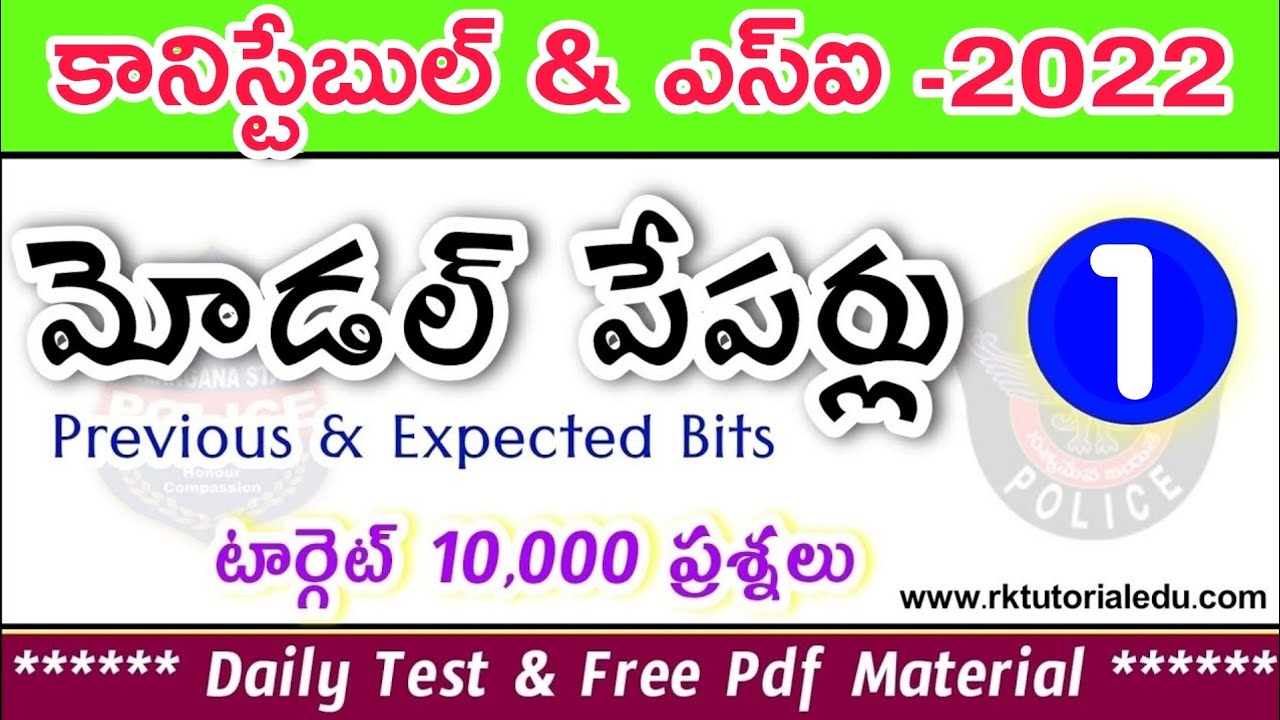 Constable & SI Model Papers & Previous MCQ's -2022 || 10,000 Bits Target - RK sir - AP&TS Latest