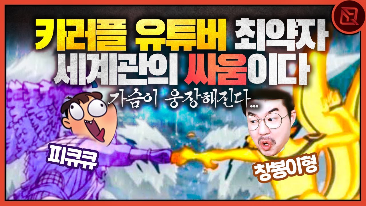 드디어 붙었습니다🔥 『피큐큐 VS 하창봉』 개꿀잼ㅋㅋㅋㅋㅋㅋㅋㅋ [카트라이더 러쉬 플러스]