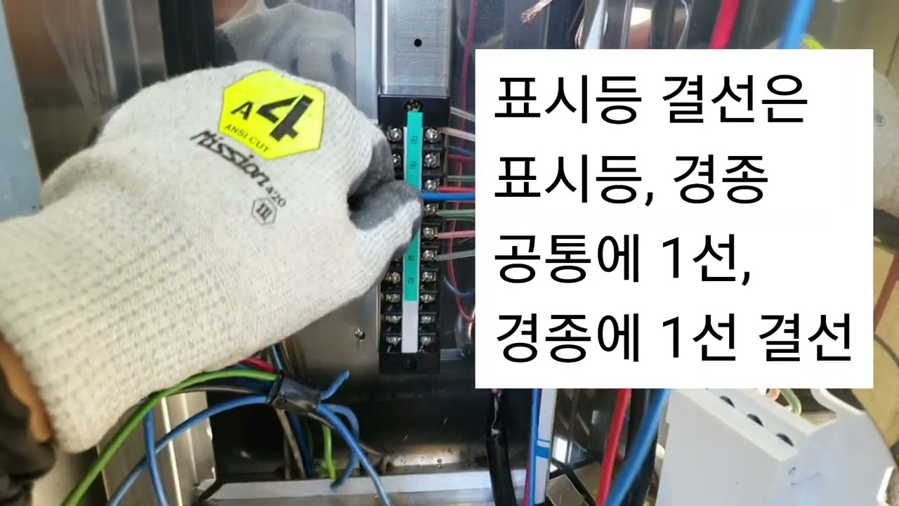 발신기 Set 결선 및 화재수신기 단자 결선 확인