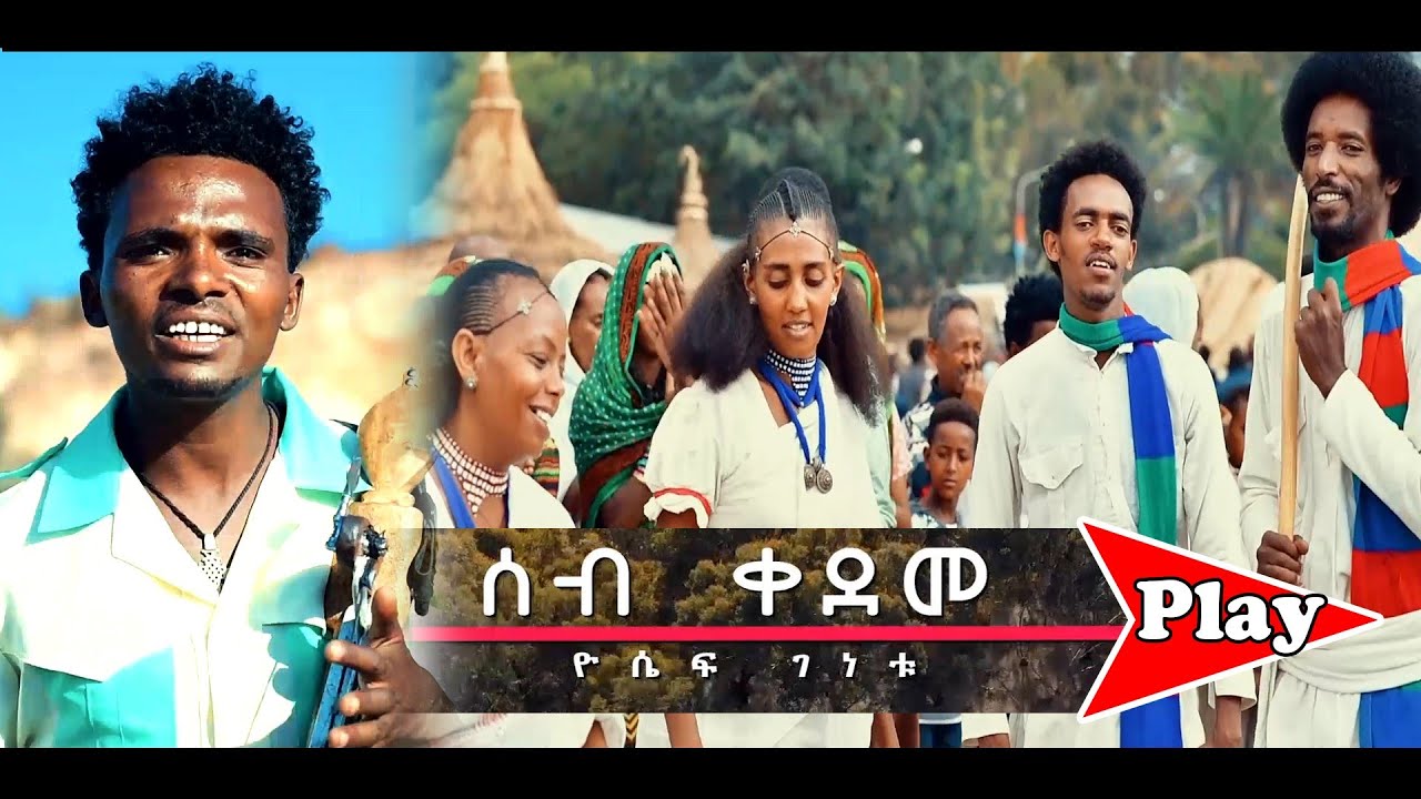 Coming Soon Seb Kedem (ሰብ ቀደም) New Eritrean Traditional music - Buruk TV