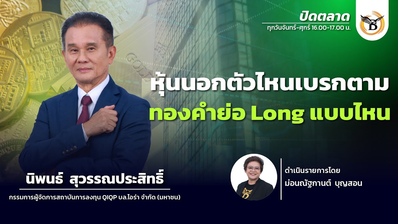 ปิดตลาด 