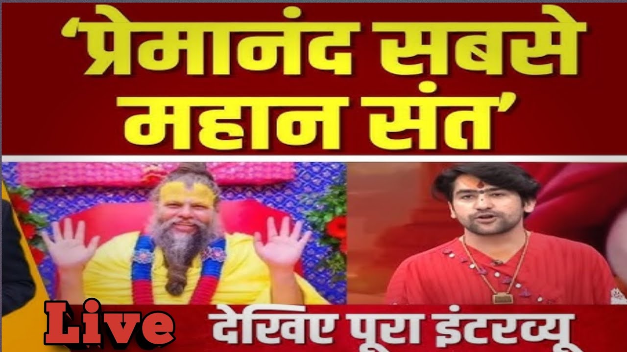 बाबा बागेश्वर ने इंटरव्यू में क्या कहा ? 😱😱 पूरा सुनिए #bageshwardham #premanandjimaharaj 