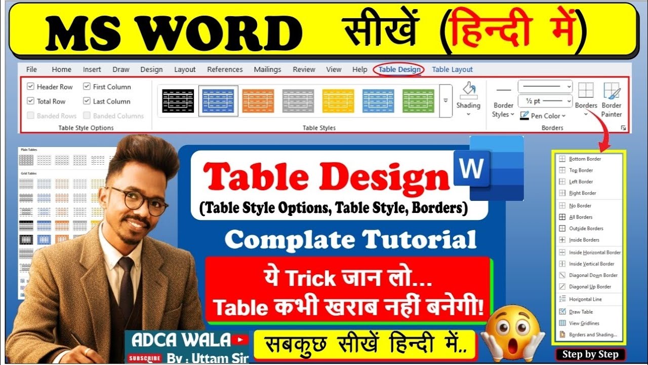 MS Word Table Design Tab | Table को Professional & Attractive कैसे बनाएं|@adcawala1234 |#msword 