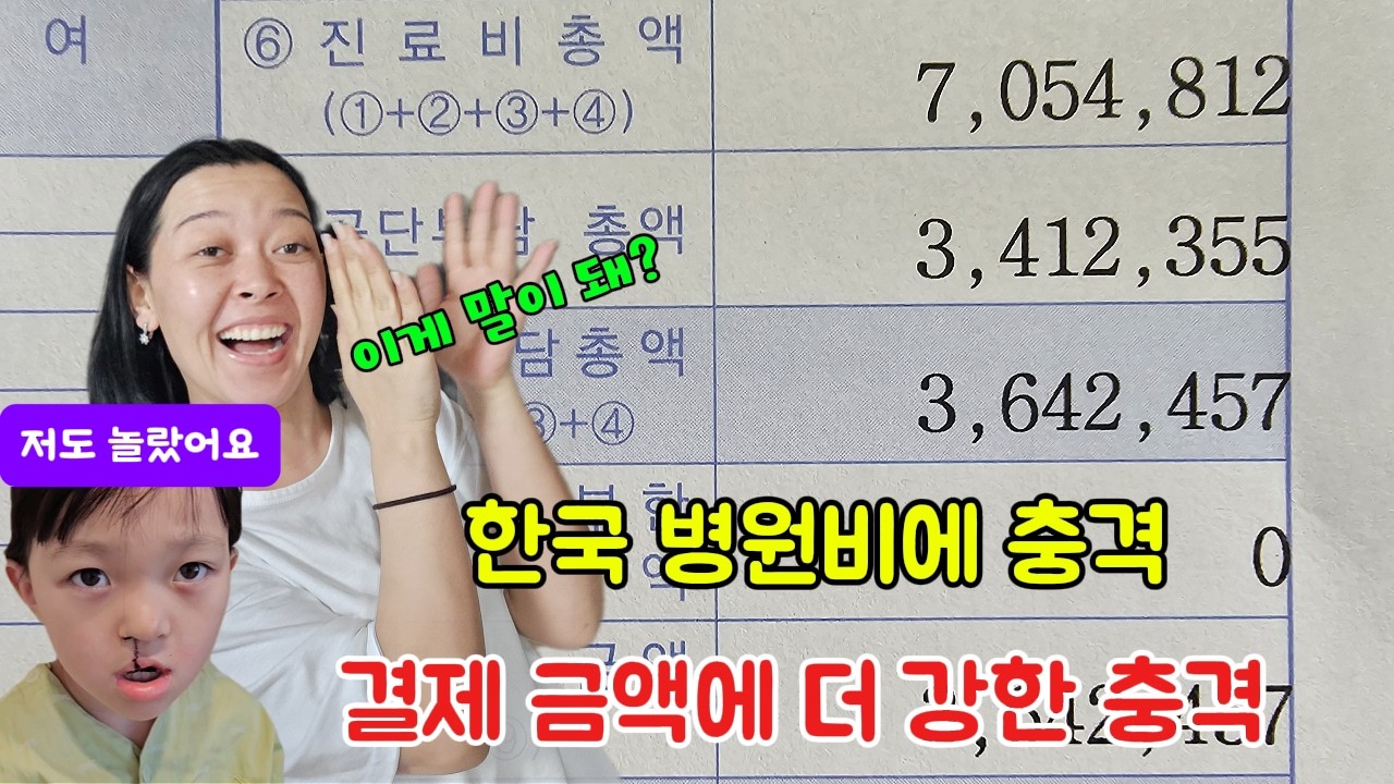 [국제부부] 한국 병원 갔다가 놀라 자빠진 모녀