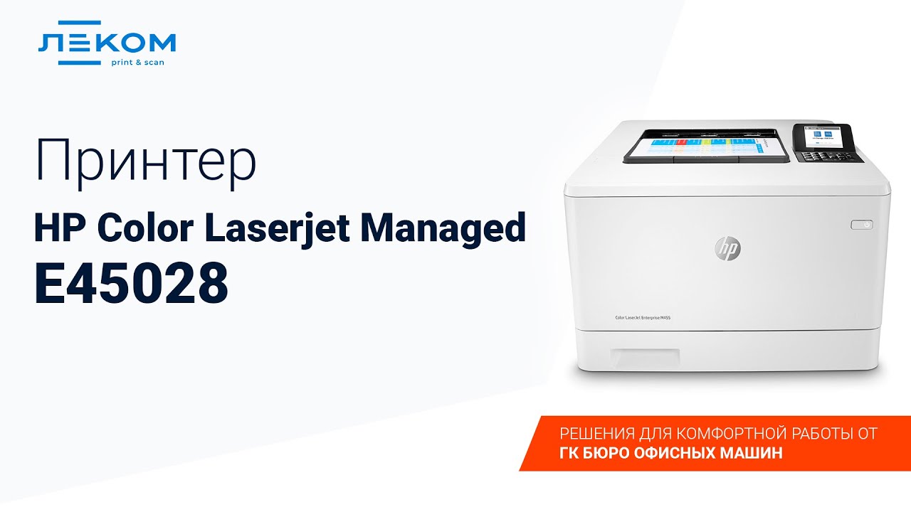 Обзор принтера HP E45028