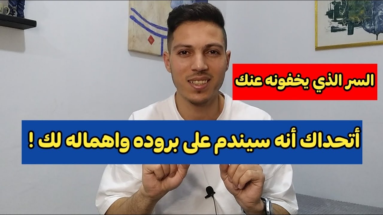 أكبر عقاب لمن يعاملك ببرود ويهملك وأتحداك أنه سيتوسل لتعطيه فرصة أخرى !