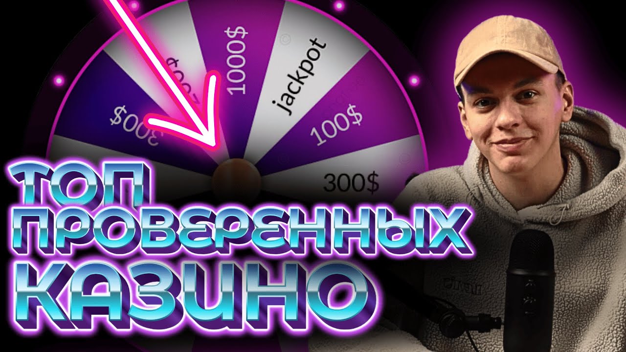ТОП ПРОВЕРЕННЫХ КАЗИНО РОССИИ 2025 | АРКАДА КАЗИНО БОНУСЫ 🔥COD8🔥