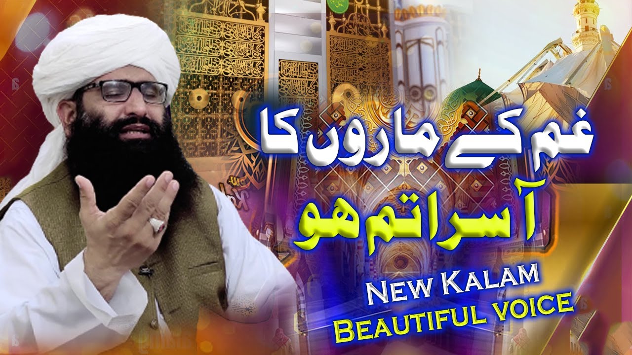 New Kalam 2023 | Gham Ke Maaron Ka Asra tum ho | Dr Ghulam Muhyudin Naqashbandi