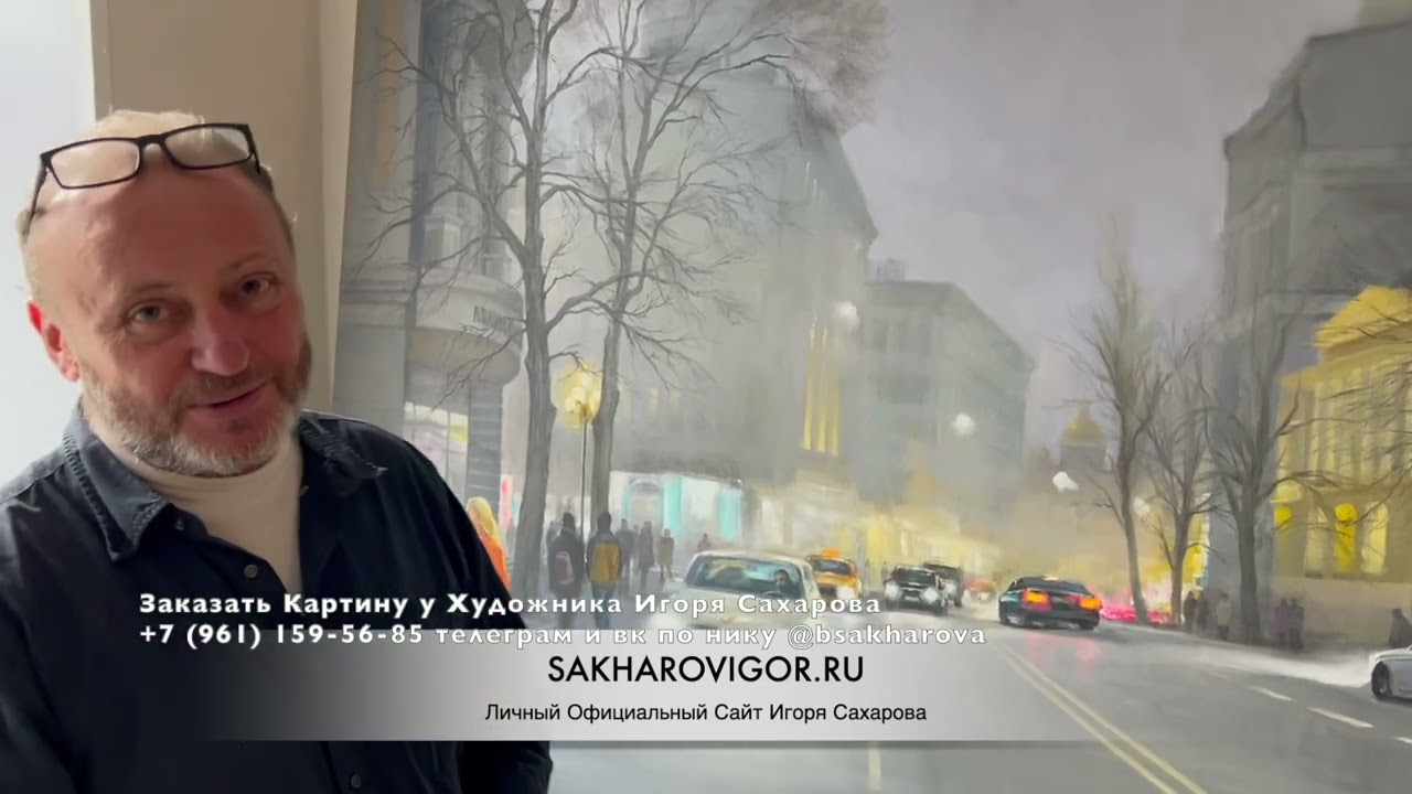 Заказали Картину маслом на холсте у Игоря Сахарова. Эмоции заказчика. О картине