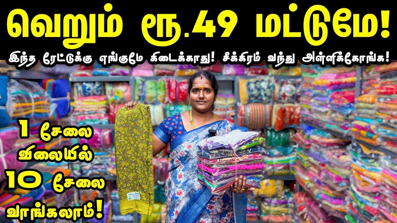 தேடி தேடி சுத்துனாலும் இந்த ரேட்டுக்கு வாங்க முடியாது! | Erode Sarees Wholesale Market | ab vlogger