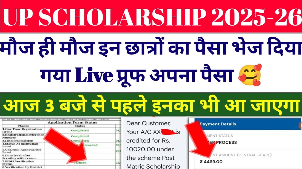 UP Scholarship latest news today | UP Scholarship latest news | When will UP Scholarship come 202...