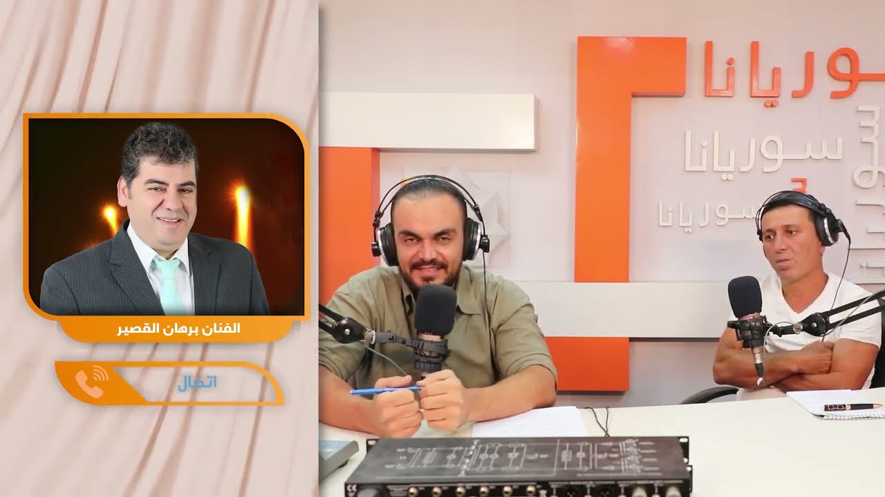 برهان القصير: جورج وسوف قال لي فؤاد غازي هو من علمنا الغناء ومن يقدمون الأغنية الساحلية تحت الصفر