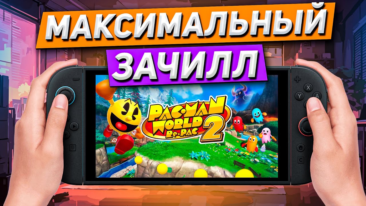 ПРИЯТНЫЙ ПЛАТФОРМЕР ИЗ ПРОШЛОГО | Pac-Man World 2 Re-Pack