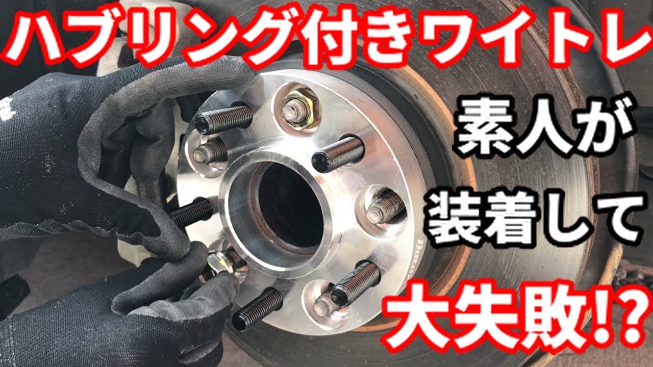 素人が、なにも考えずワイトレをつけた結果…事件が!?