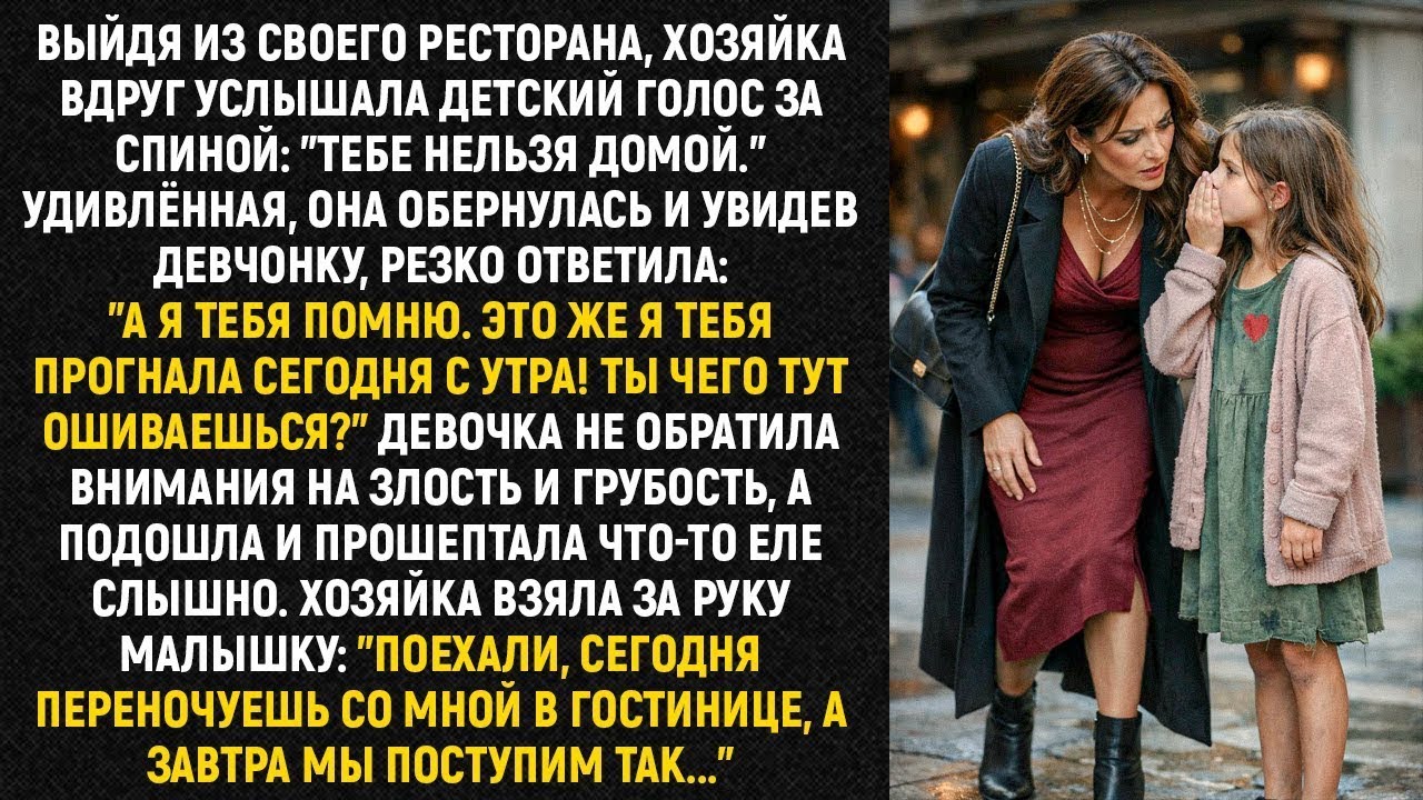 Хозяйка ресторана услышала детский шёпот за спиной — его слова изменили её судьбу