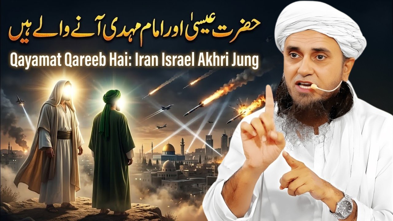 Hazrat Isa Aur Imam Mehdi Ane Wale Hain? | Iran Israel Akhri Jung? | Mufti Tariq Masood Bayan