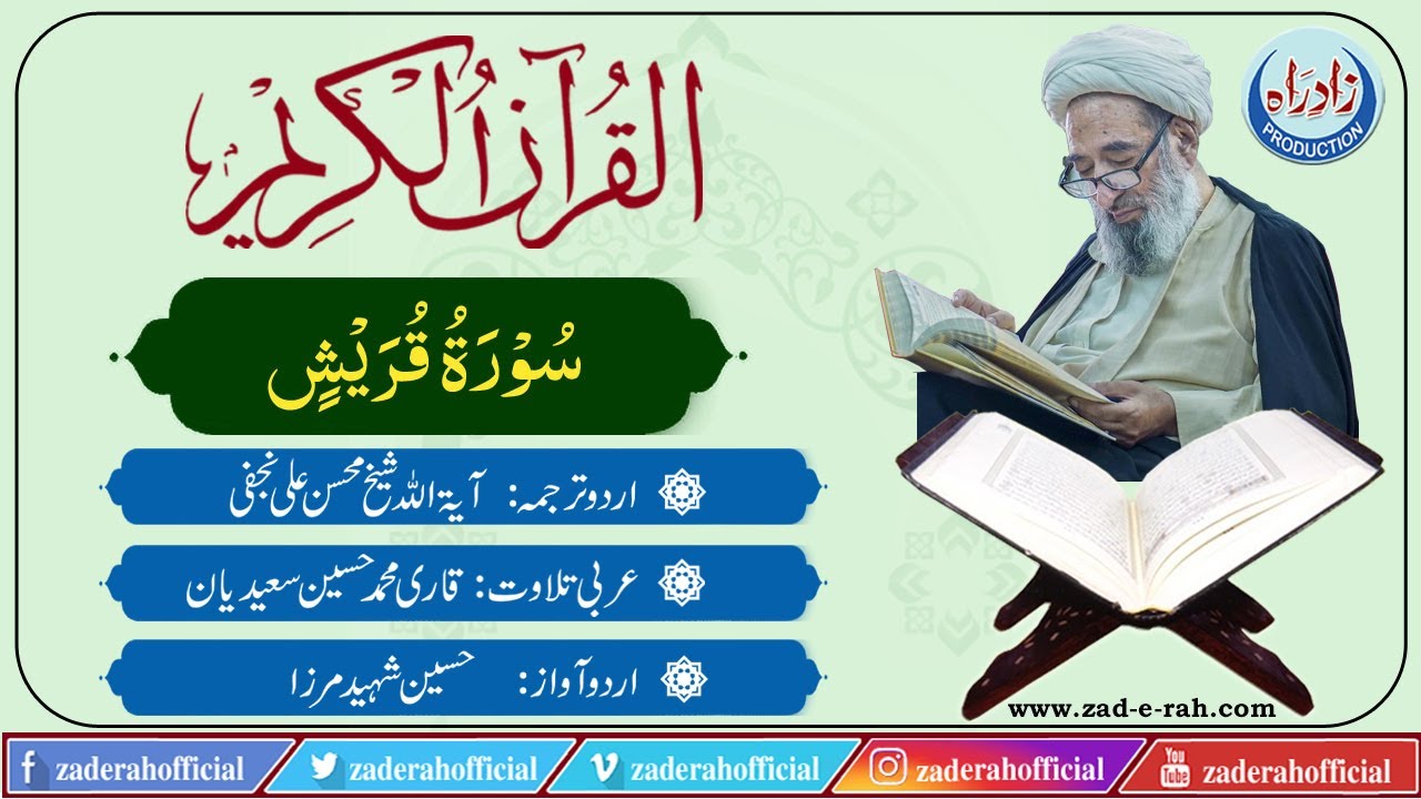 106   Surah Al Quraysh with Urdu translation by Mohsin Najafi