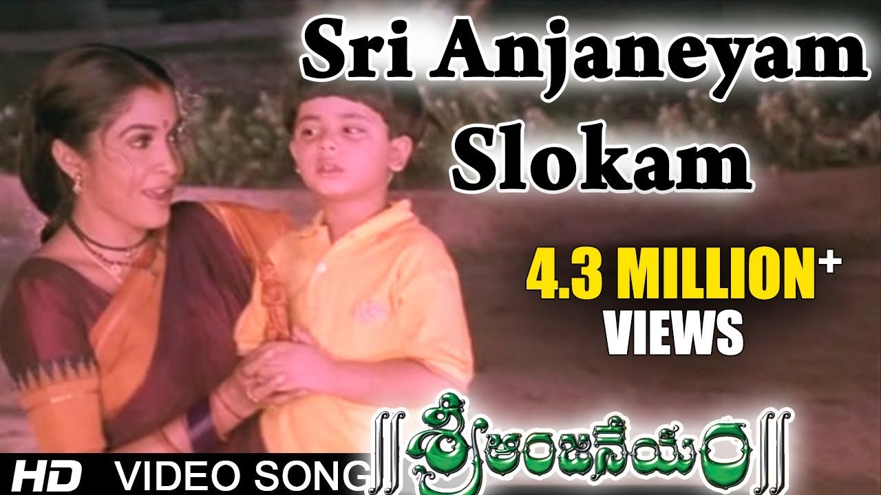 Sri Anjaneyam । Slokam (Sri Anjaneyam) Video Song | Nithin, Charmi, Ramya Krishna