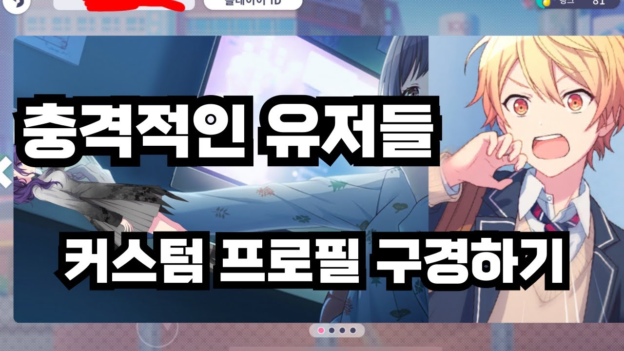 [프세카] 프세카 유저 평균 알아보기 두번째 ㅋㅋㅋㅋ