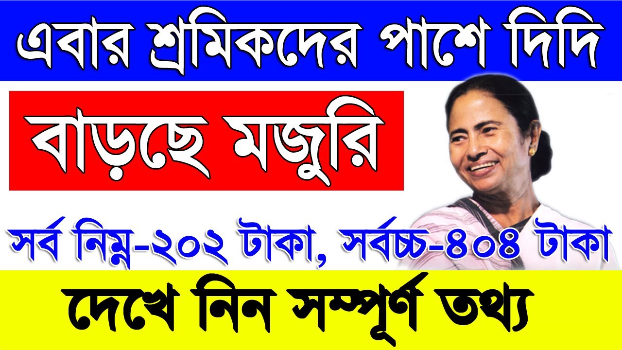 Mamata Banerjee announces daily wage hike for workers under urban job scheme in Bengal 2021