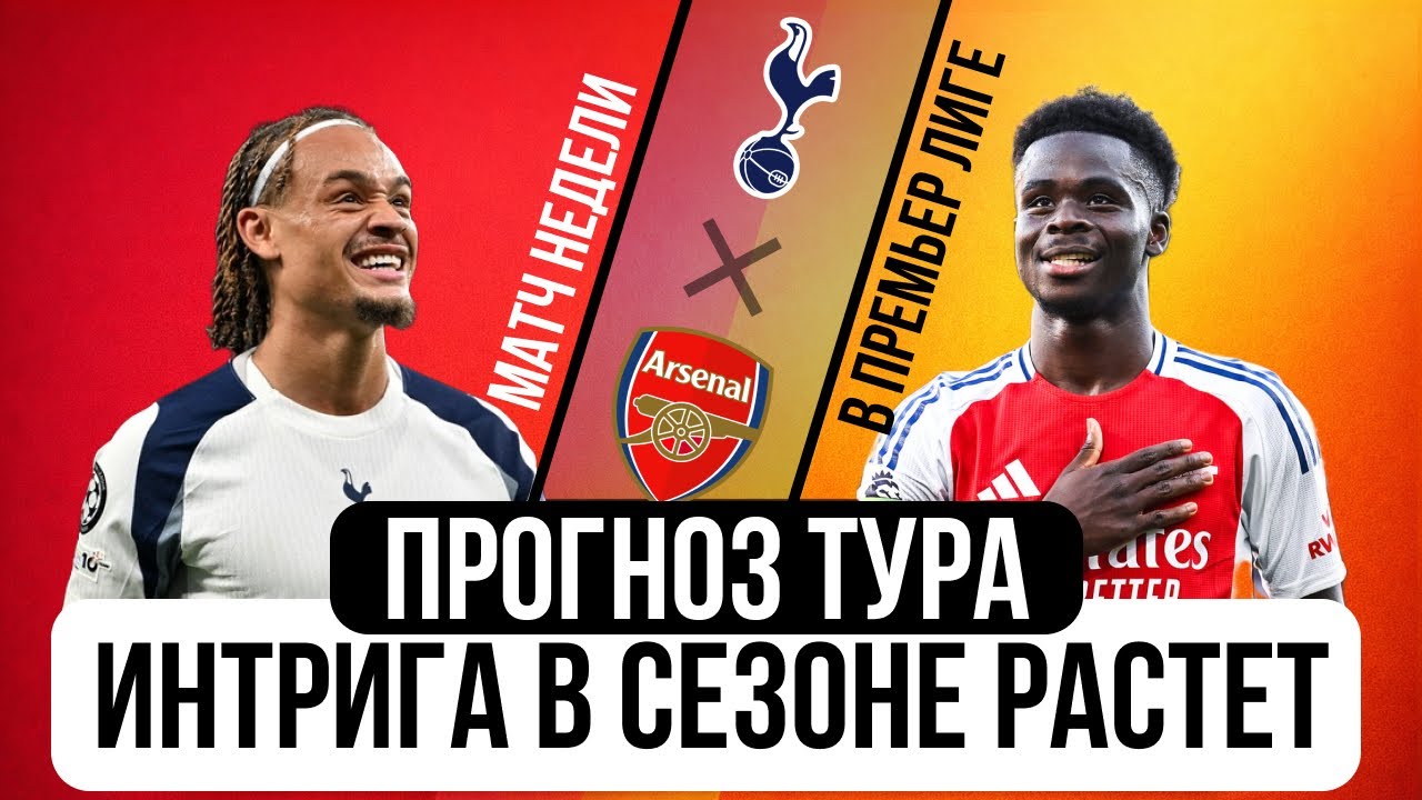 Арсенал теряет очки? Сити вновь победит Ньюкасл? Прогноз тура АПЛ!