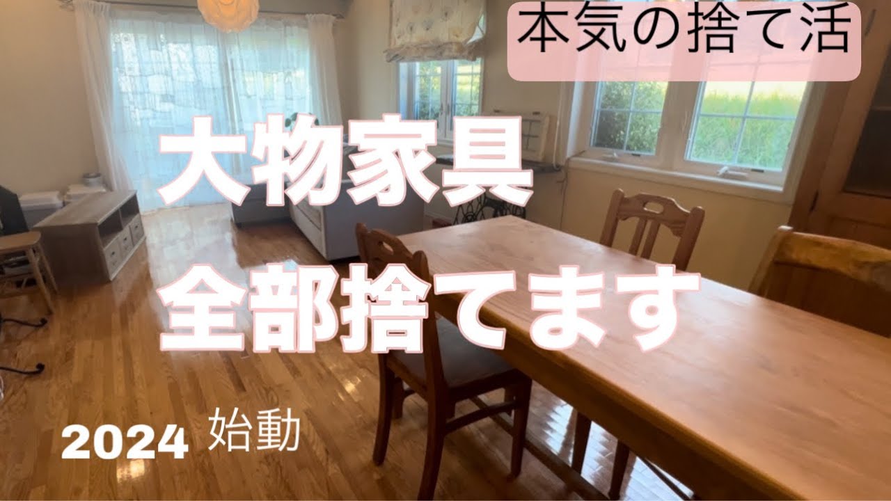 【大物家具全部捨てます】すべては捨てることから始まる｜やって良かった床DIY＆壁プチリフォーム