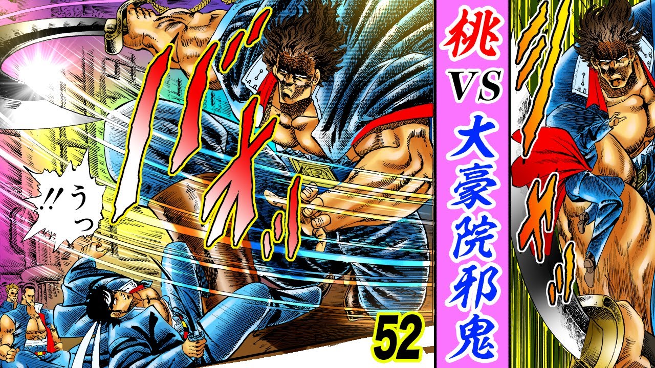 激突！桃 vs 大豪院邪鬼【魁!!男塾52】