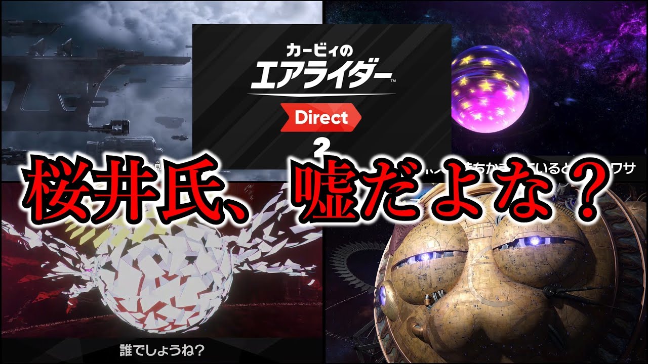 【後編】エアライダーダイレクト２で感情が限界に達するカービィファン
