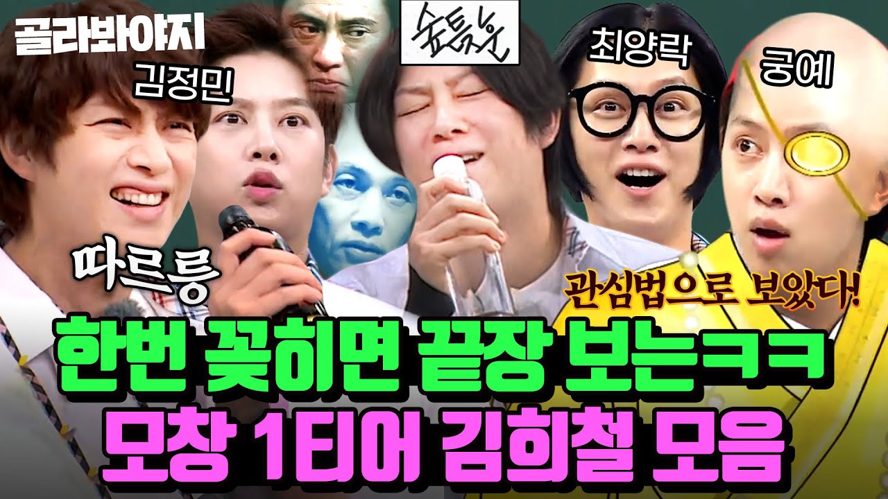 (30분) 한번 꽂히면 끝장 보는 광기💥원조들 킹 받게 한 모창 1티어💥김희철 레전드 성대모사 모음ㅣ아는형님ㅣJTBC 210807 방송 외
