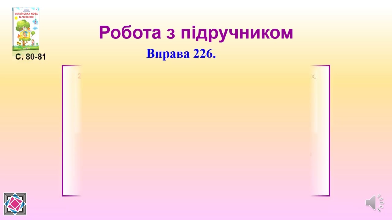 Числівник Урок 68