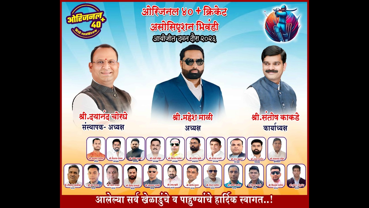 ओरिजनल ४०+ क्रिकेट असोसिएशन भिवंडी ।। आयोजित दमन दौरा २०२६ || NB LIVE ||