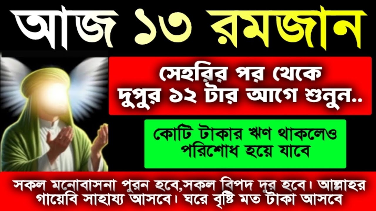 সাইয়েদুল ইস্তিগফার ৩৩ বার।  সূরা রহমানের গোপন আয়াত ৩৩ বার,  আজ ১৩ রমজানের বিশেষ একটি আমল 