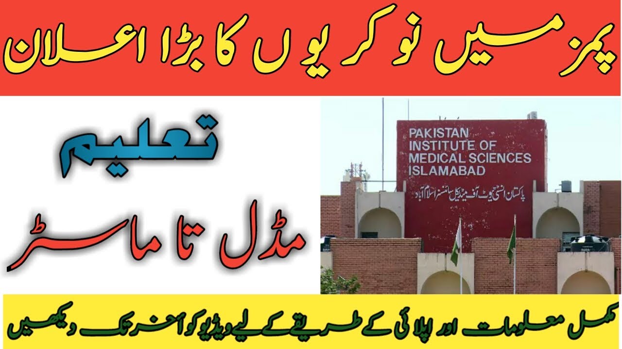pims hospital jobs in 2020| jobs in pims hospital islamabad| medical jobs 2020| by jobsdata 4u