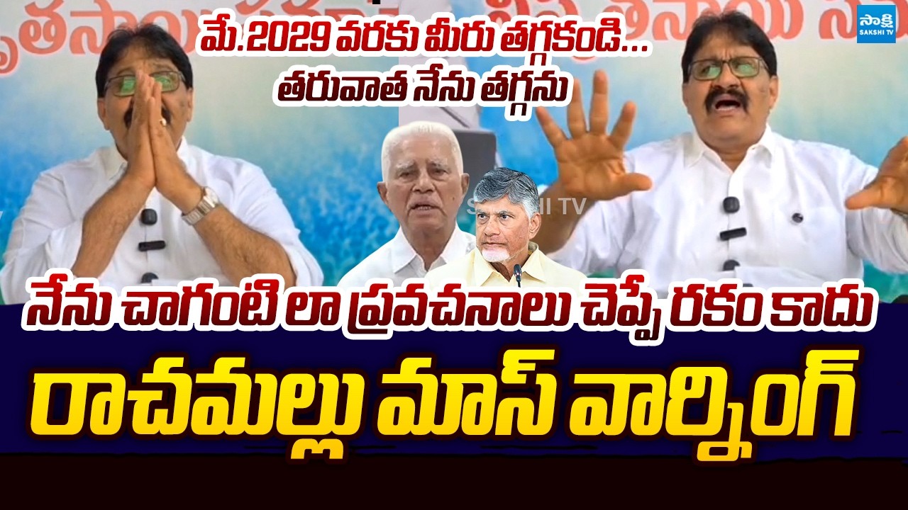 Rachamallu Siva Prasad Reddy Strong Warning To TDP Raghavendra Reddy | TDP MLA Varadarajulu Reddy