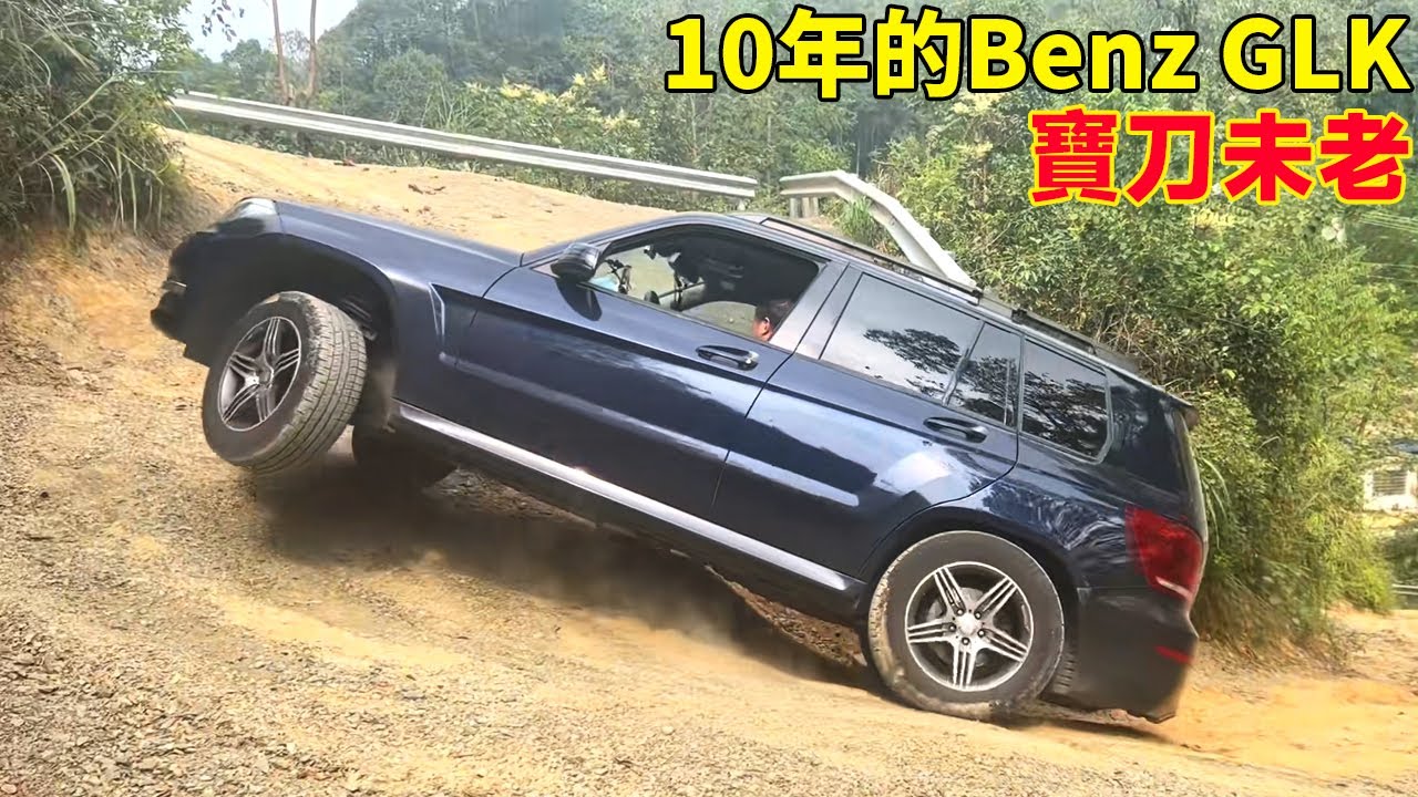 BenzGLK бросает вызов 3 внедорожным трассам и легко достигает вершины! #offroad #Benz #glk #car