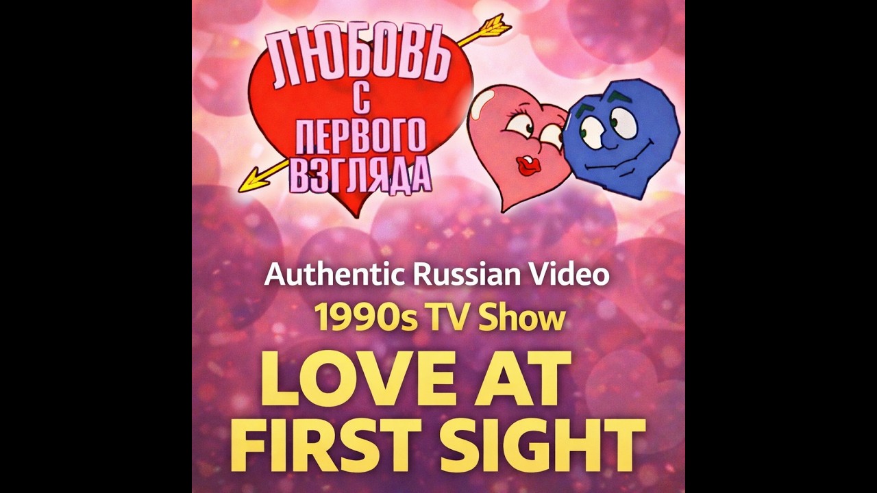 Authentic Russian Listening Practice | Love at First Sight (1990s TV Show)