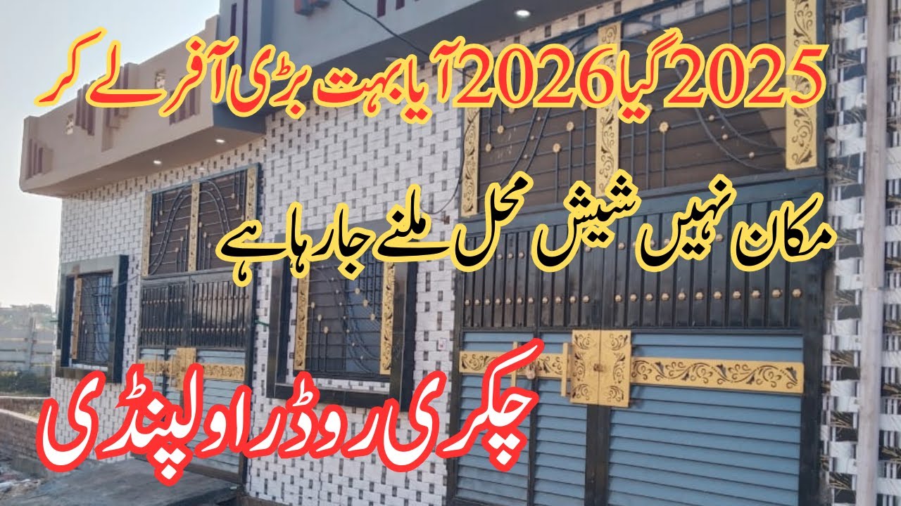Low Price Beautiful Makan For Sale Khalid Colony Chakri Road Rawalpindi 03215907818 | A K Mughal