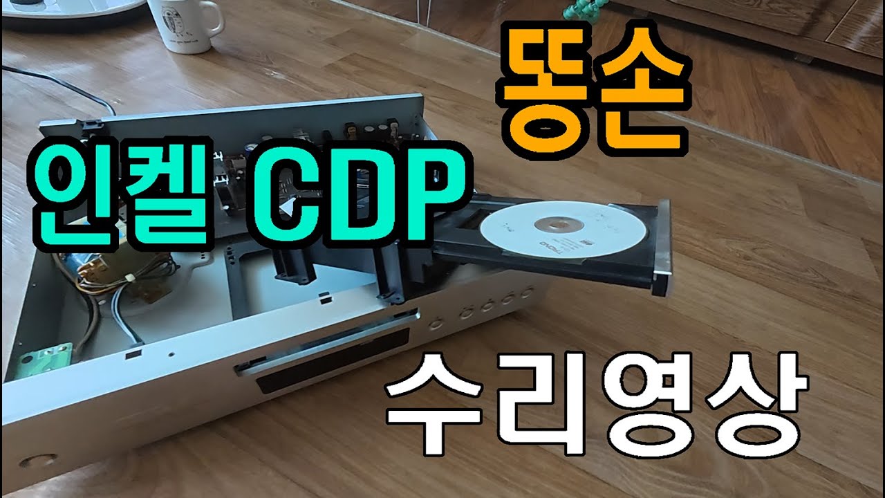 인켈 CDP  픽업 교체하기