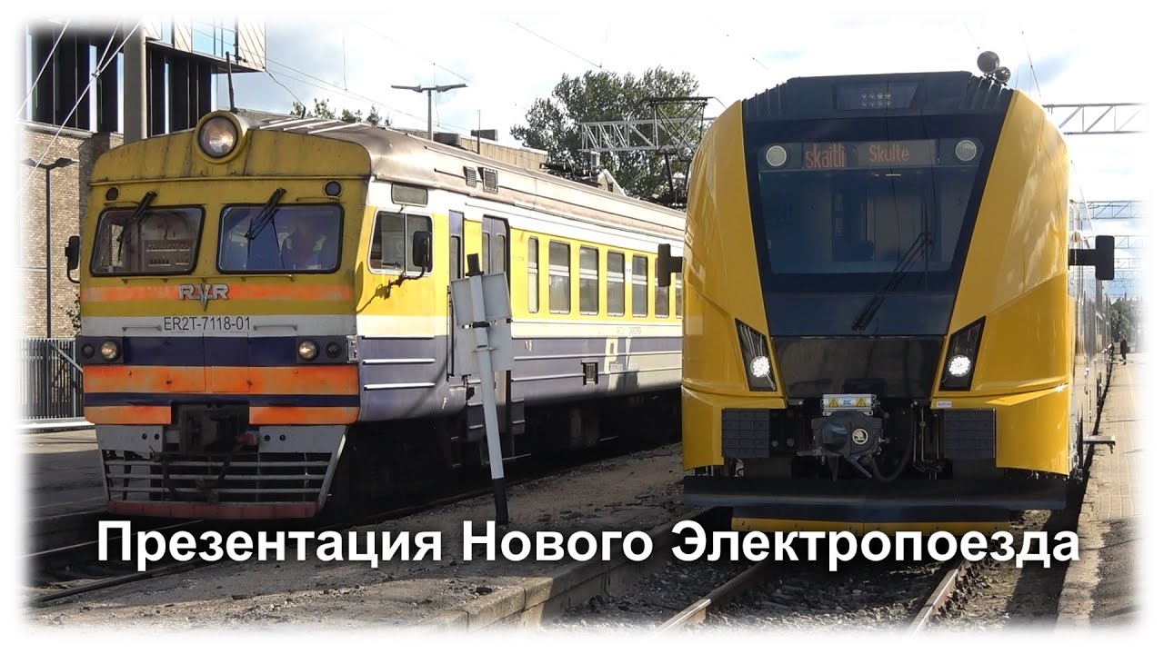 Презентация Нового Электропоезда ŠKODA VAGONKA в Риге! | Обзор Внешнего Вида и Салона